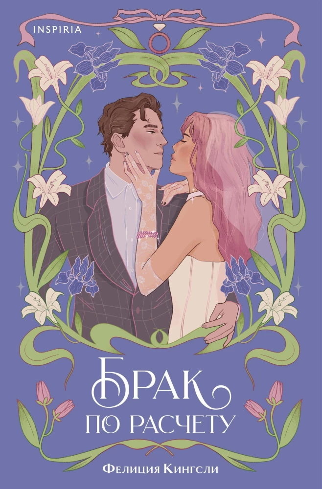 Marriage of convenience