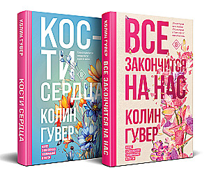 Set of 2 books (Everything will end with us + Heart's Bones)