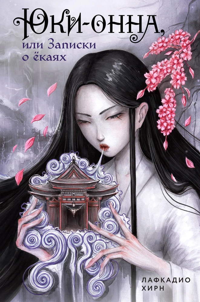 Yuki-onna, or Notes on Yokai