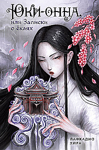 Yuki-onna, or Notes on Yokai