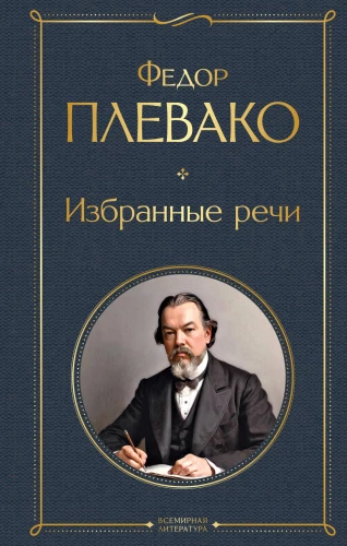 Selected speeches