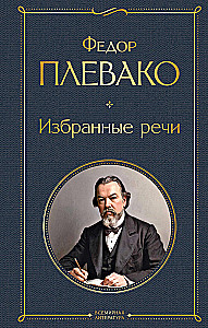 Selected speeches