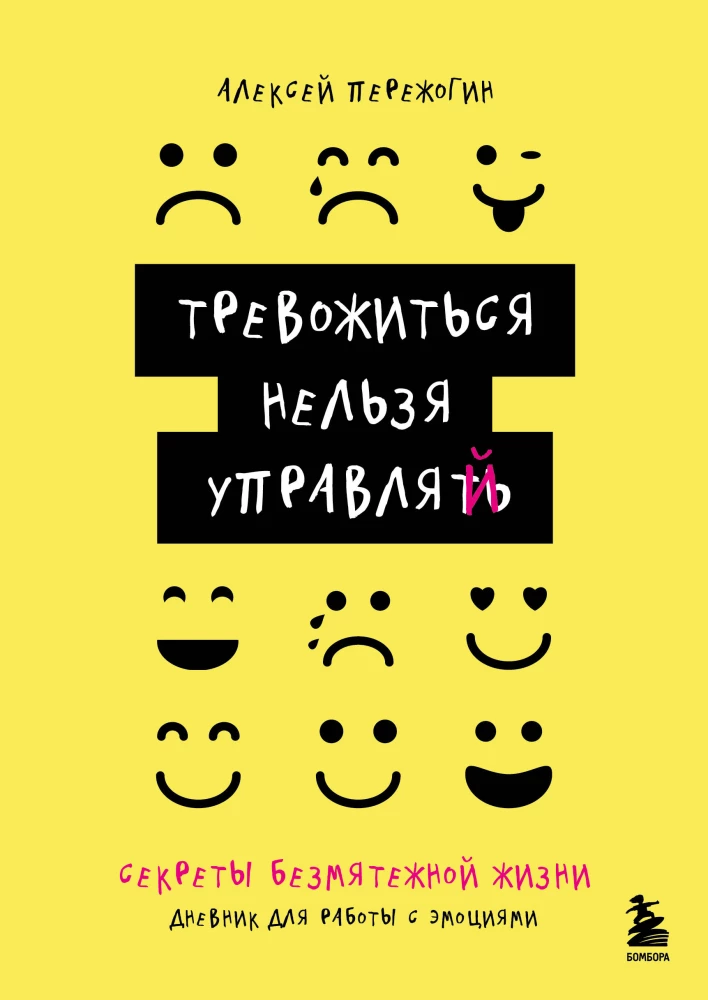 You cannot manage anxiety. A journal for working with emotions. Secrets of a tranquil life