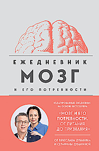 Mózg i jego potrzeby. Dziennik