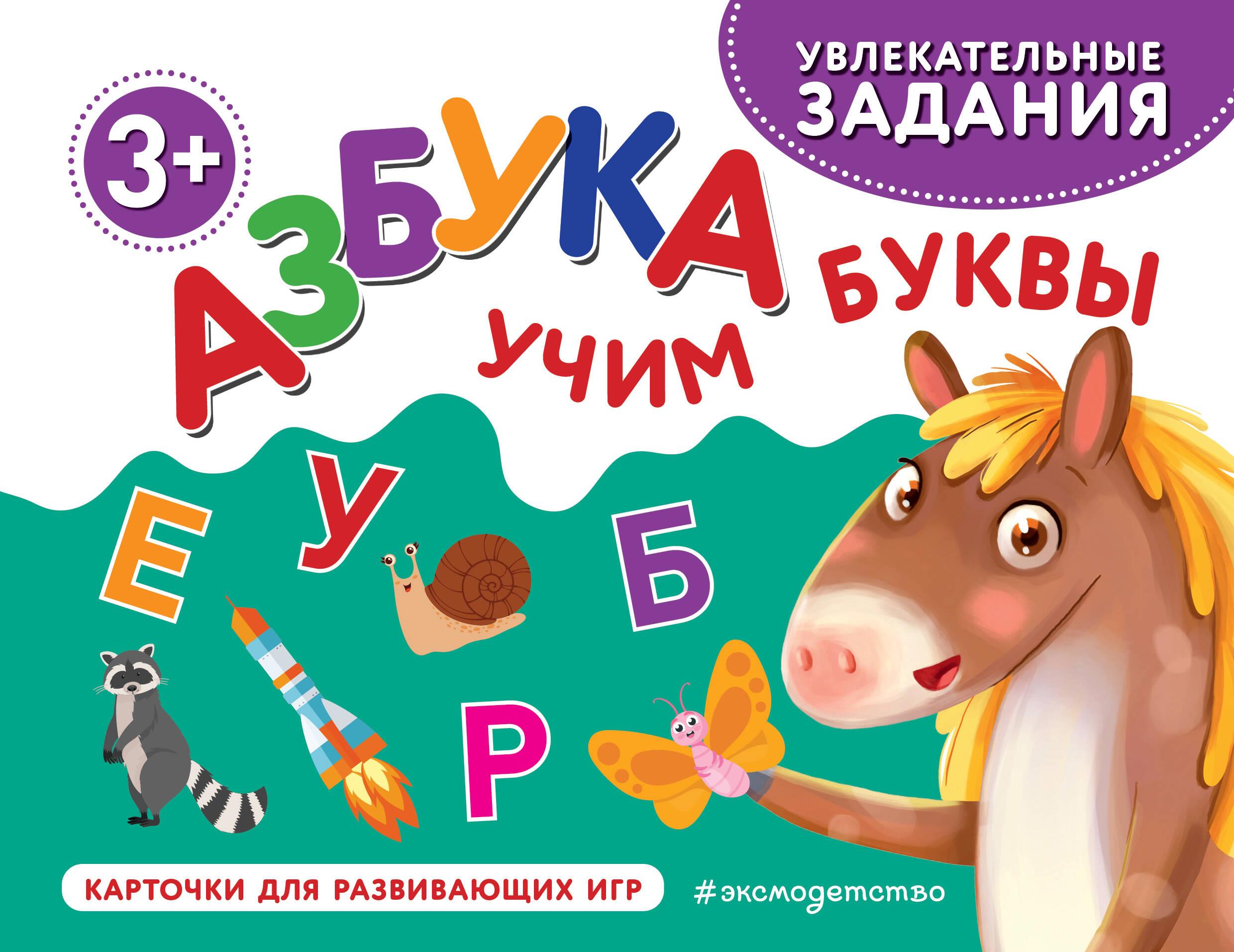 Abėcėlė. Mokomės raidžių