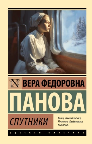 The Companions