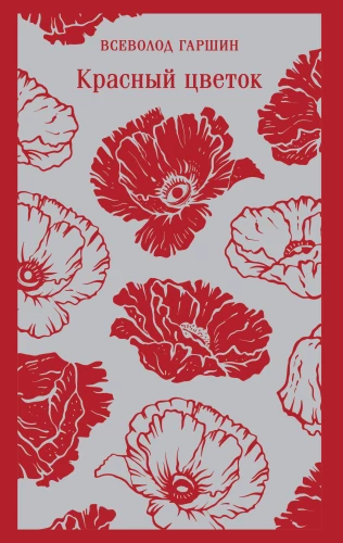 Red Flower