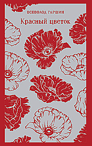 Red Flower