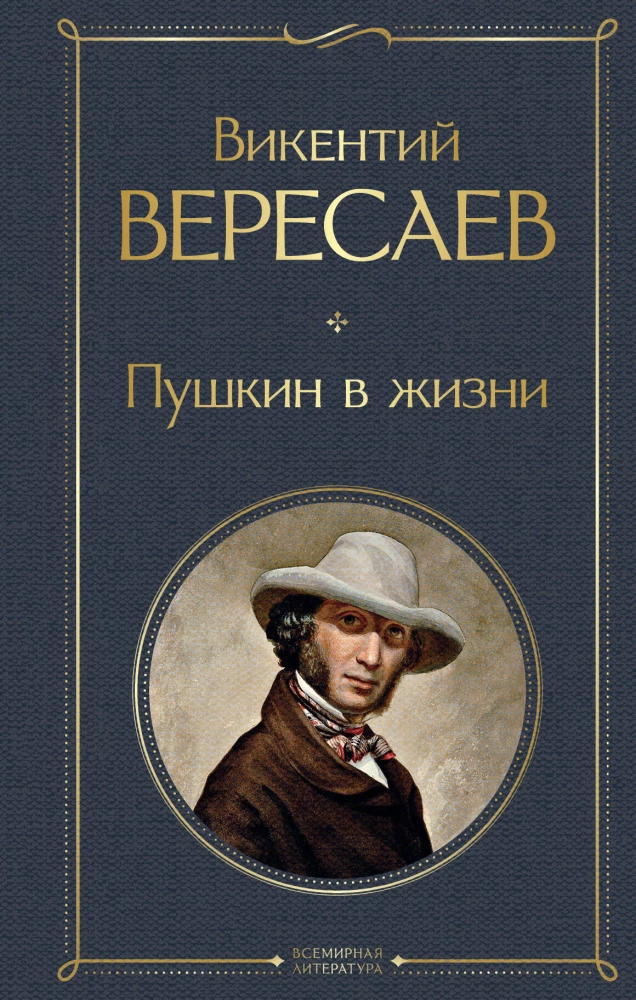 Pushkin in Life