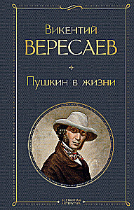 Pushkin in Life