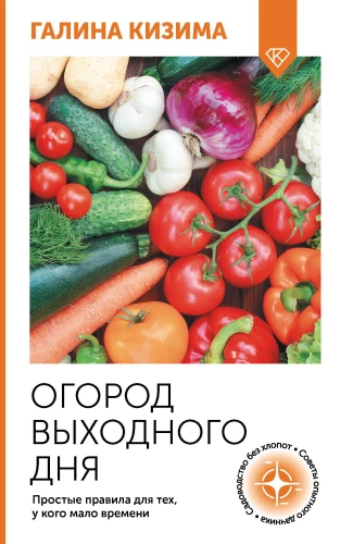 Ogród weekendowy. Proste zasady dla tych, którzy mają mało czasu