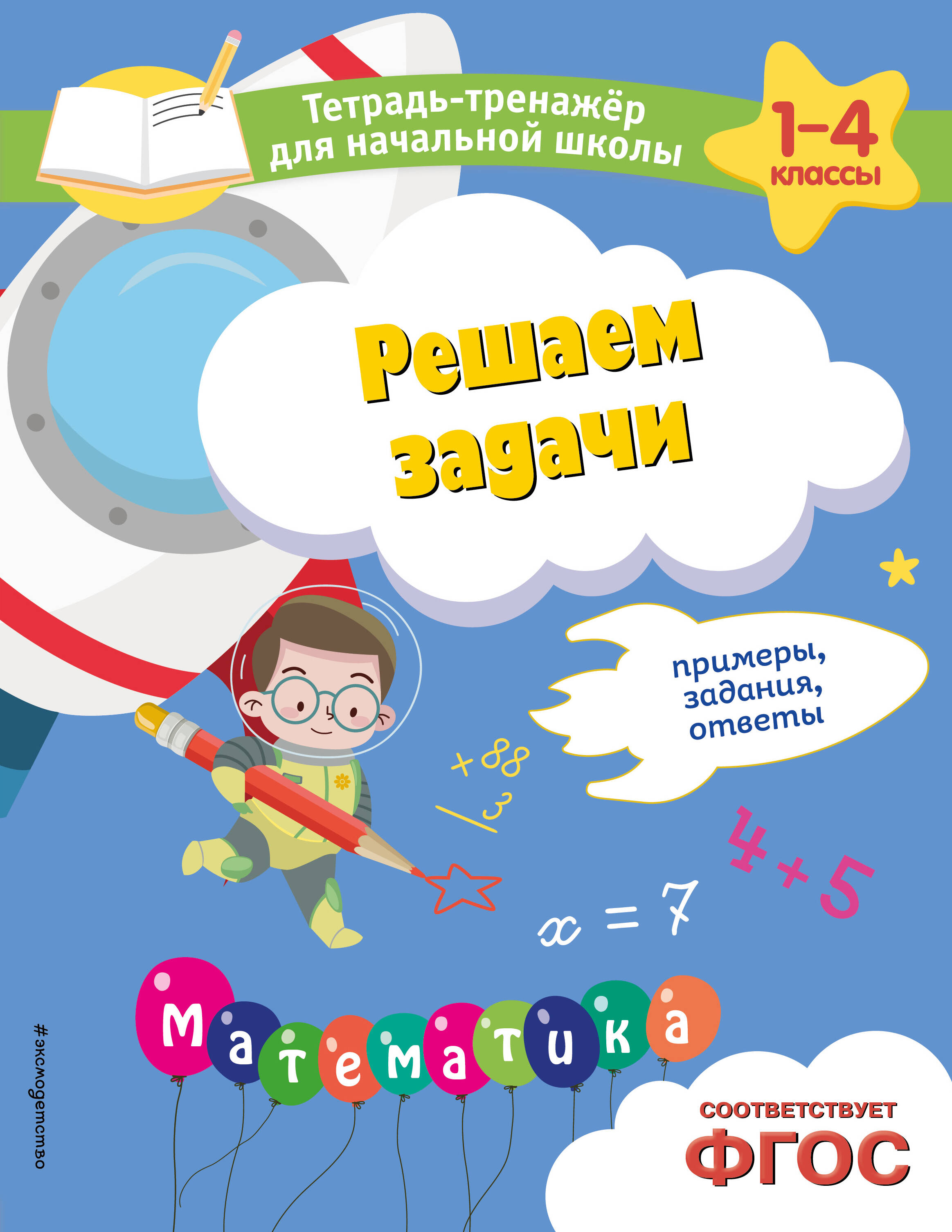 Sprendžiame uždavinius. Pavyzdžiai, užduotys, atsakymai