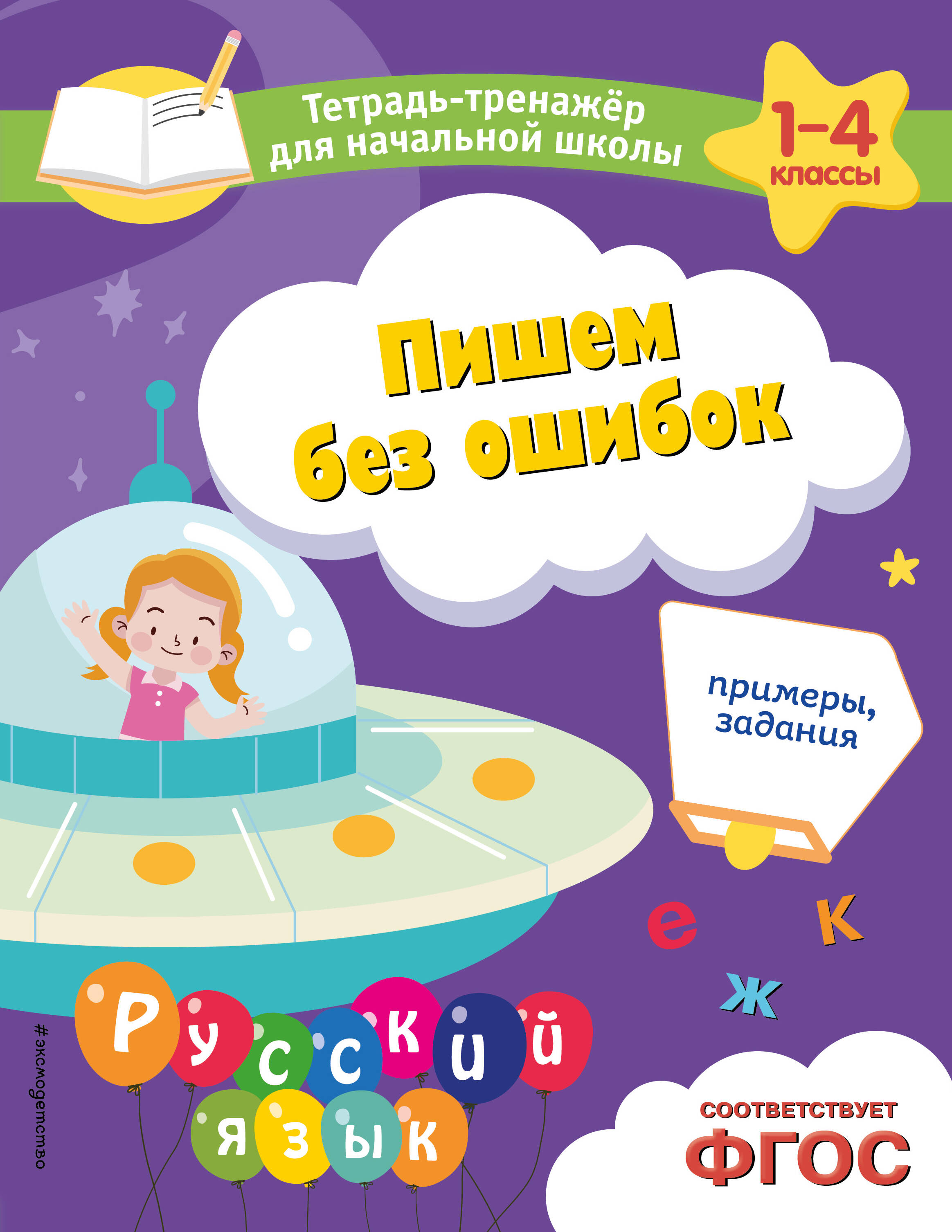 Rašome be klaidų. Pavyzdžiai, užduotys