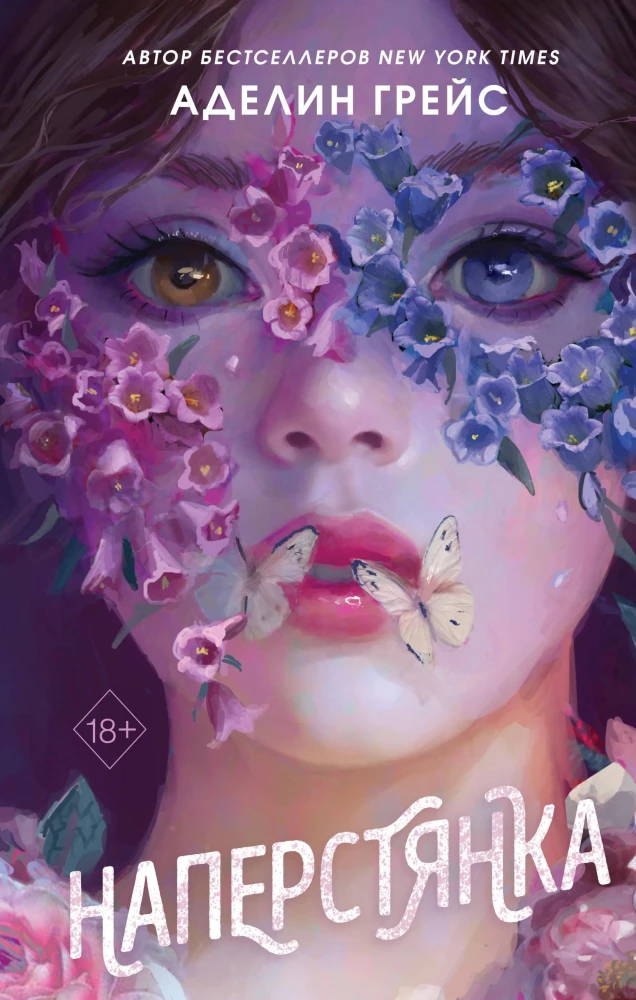 Foxglove