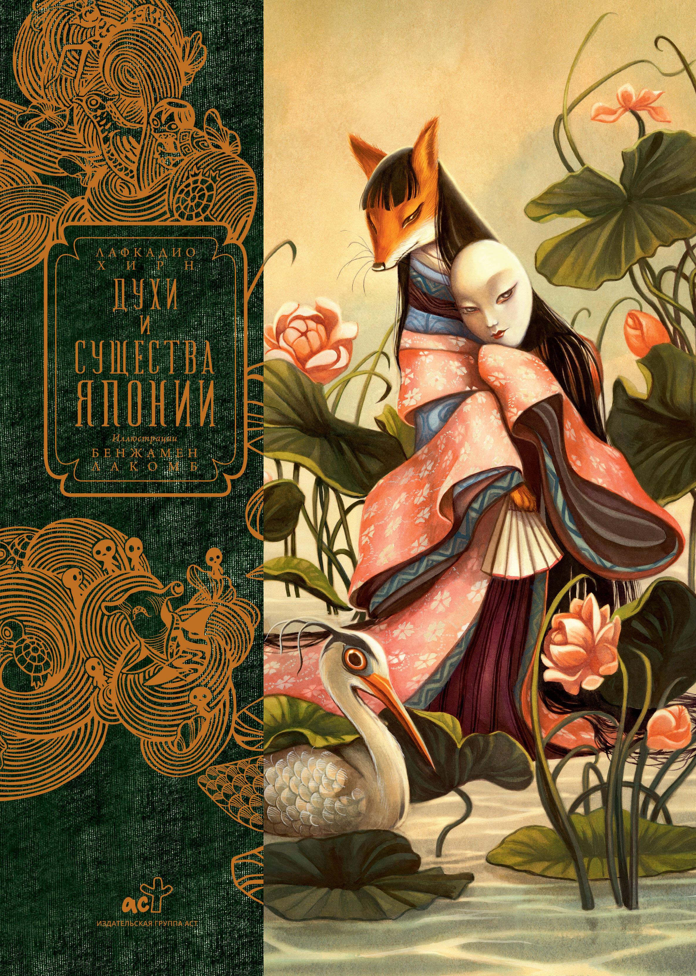 Spirits and Creatures of Japan