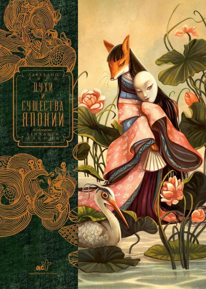 Spirits and Creatures of Japan