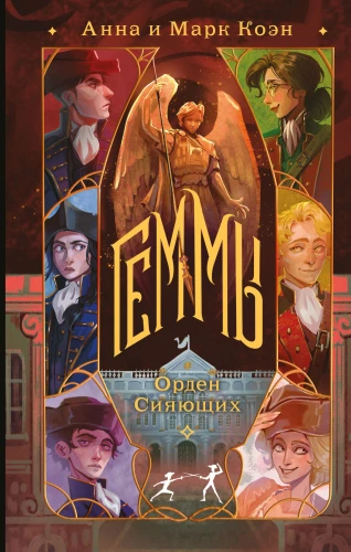 Gems. The Order of the Shining