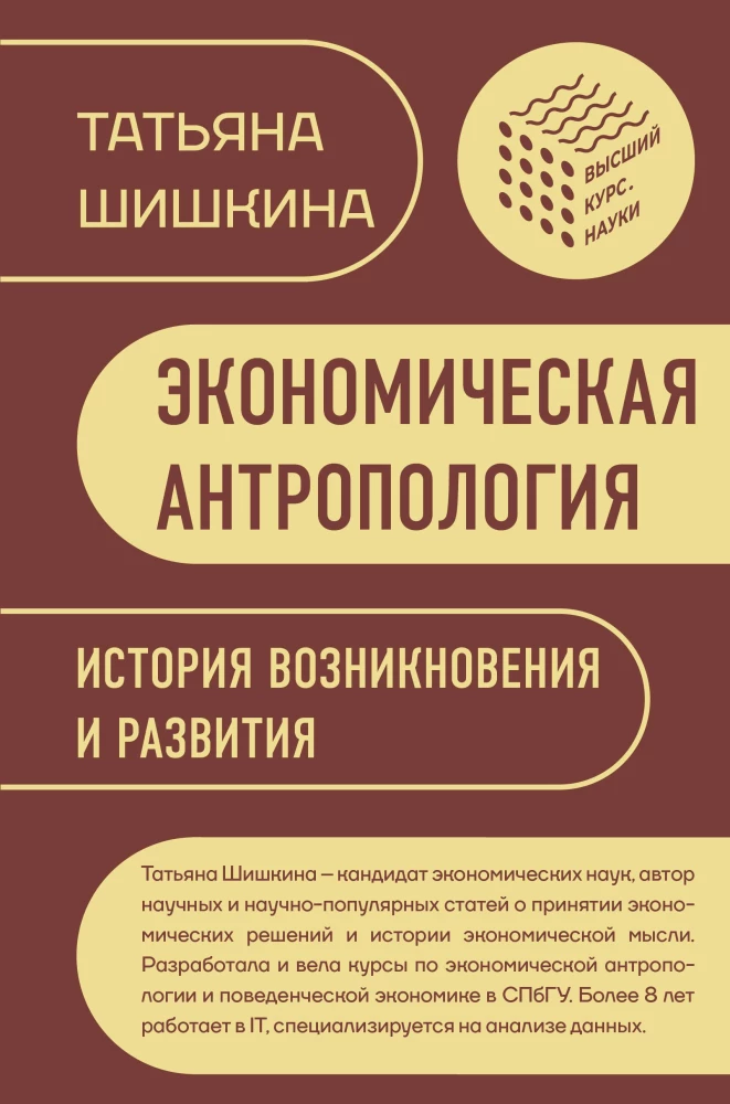 Antropologia ekonomiczna. Historia powstania i rozwoju