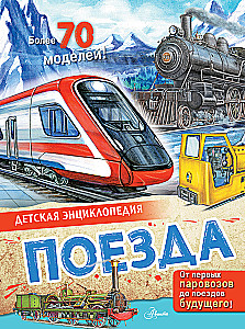 Trains