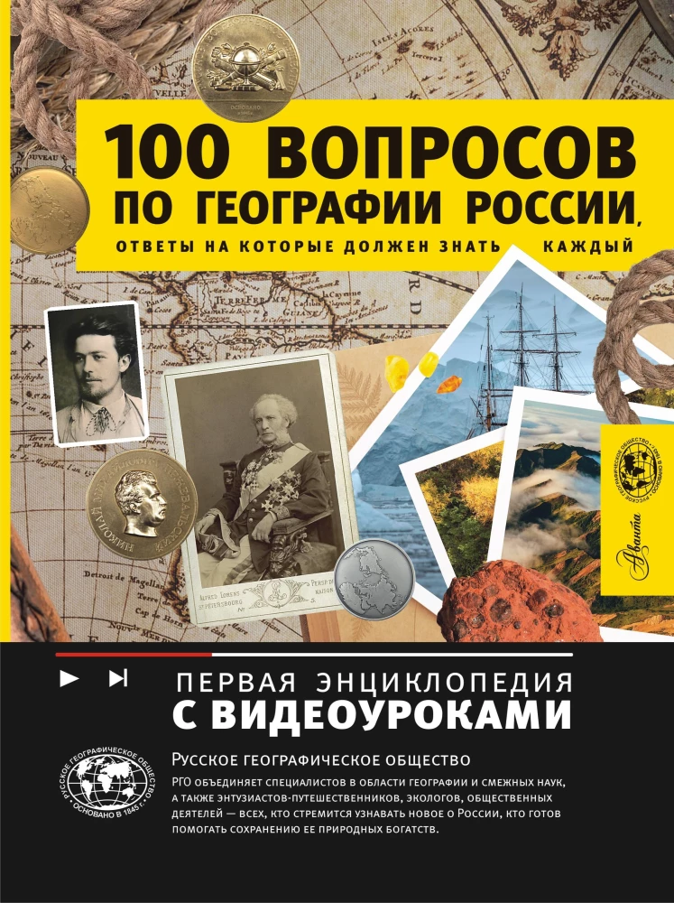 100 questions about the geography of Russia that everyone should know the answers to