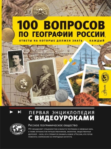 100 questions about the geography of Russia that everyone should know the answers to