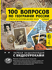 100 questions about the geography of Russia that everyone should know the answers to