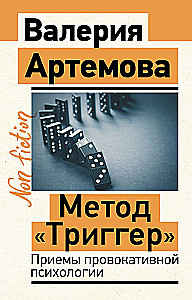 Trigger Method. Techniques of Provocative Psychology