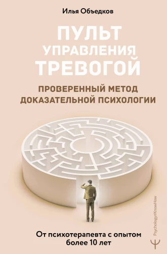 Anxiety Management Guide. A Proven Method of Evidence-Based Psychology. From a Psychotherapist with Over 10 Years of Experience