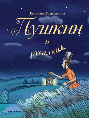 Pushkin and the Mermaid