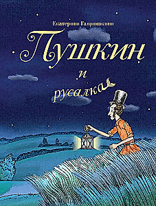 Pushkin and the Mermaid