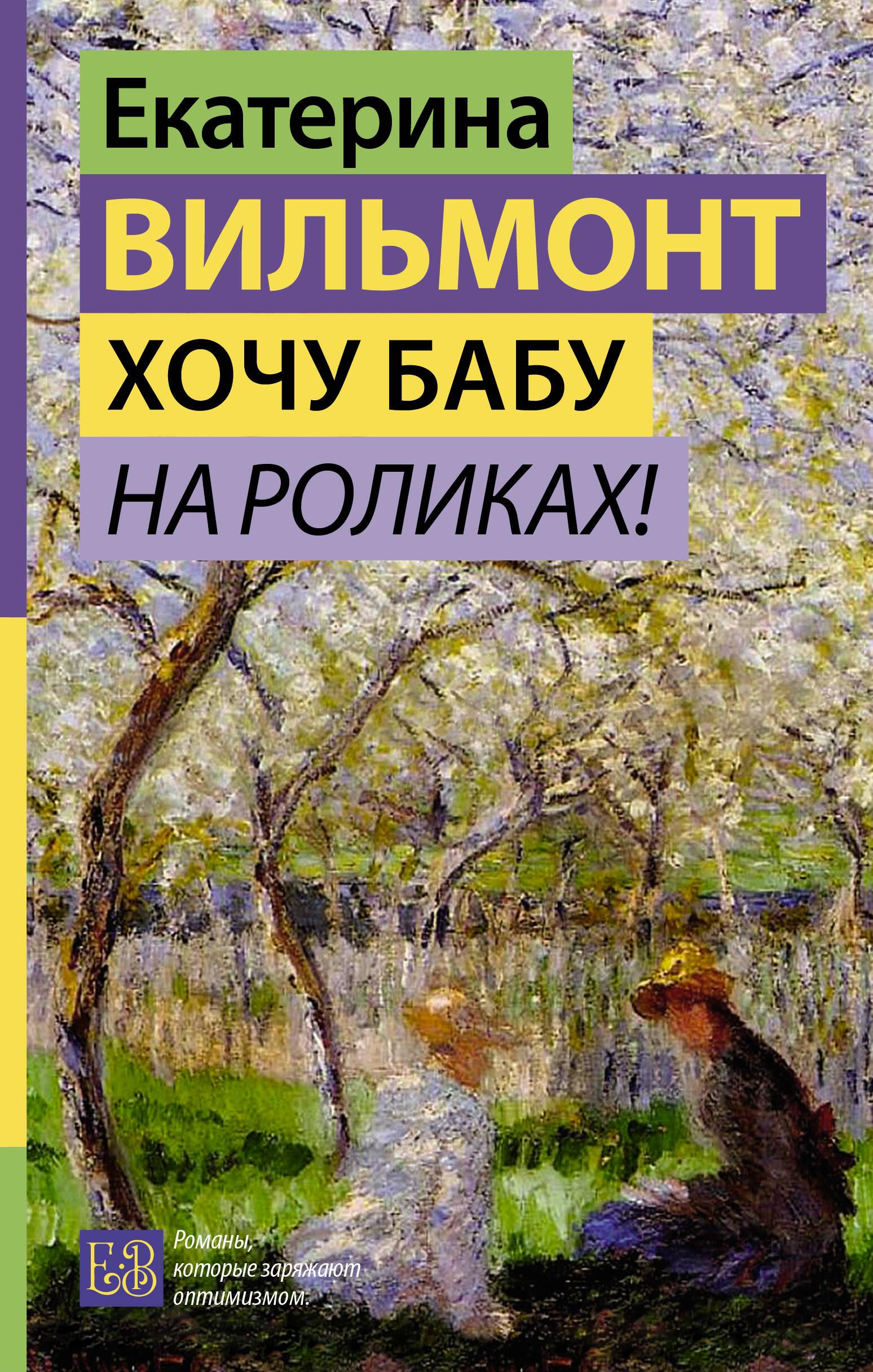 Chcę dziewczynę na rolkach!