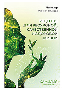 Recipes for a Resourceful, Quality, and Healthy Life. Civilization of Khamilia