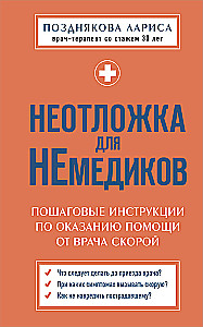 Pierwsza pomoc dla niemedyków. Krok po kroku instrukcje pomocy od lekarza pogotowia