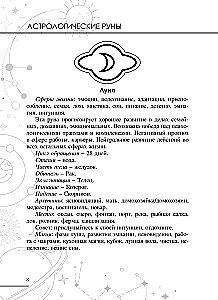 Astrological Runes (45 Runes Made of Beech + Instruction + Bag)