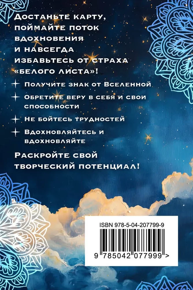 Вспышка вдохновения. 72 ресурсные мотивационные карты