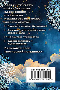 Вспышка вдохновения. 72 ресурсные мотивационные карты