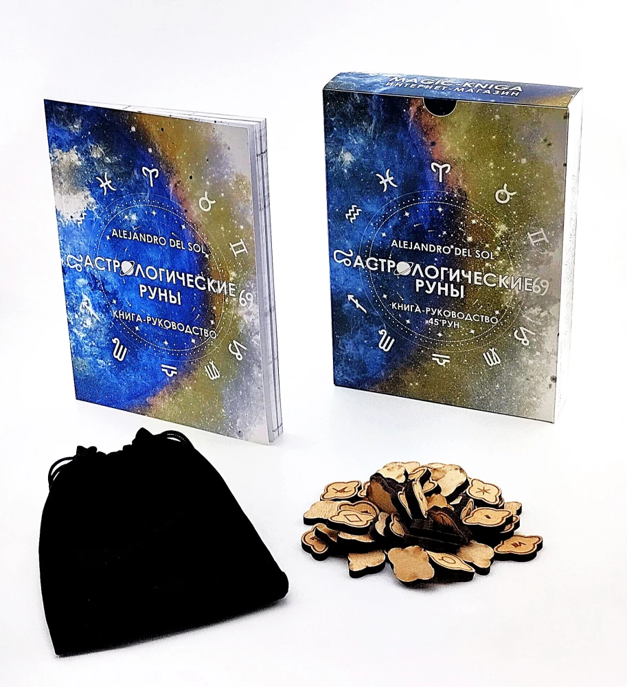 Astrological Runes (45 Runes Made of Beech + Instruction + Bag)