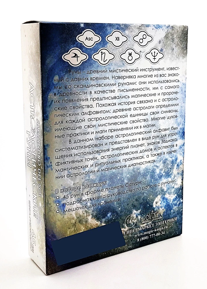 Astrological Runes (45 Runes Made of Beech + Instruction + Bag)