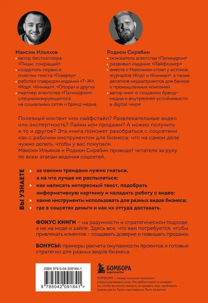 Wielka księga o mediach społecznościowych dla przedsiębiorców, ekspertów i blogerów