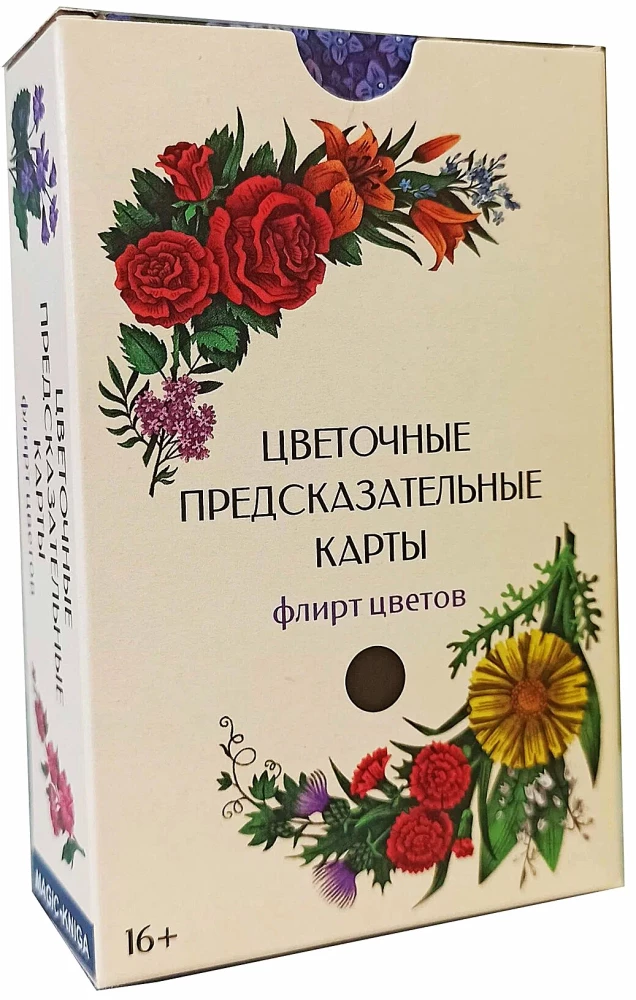 Flower Divination Cards. Flirting with Flowers (60 cards)