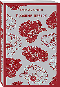 Raudona gėlė