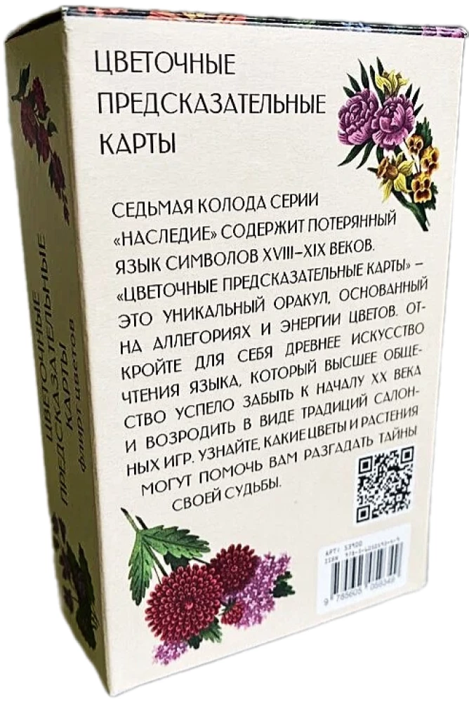 Flower Divination Cards. Flirting with Flowers (60 cards)