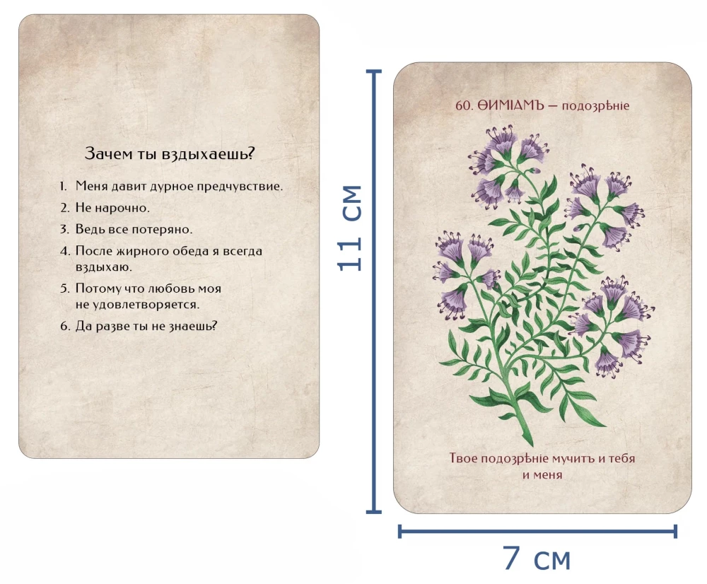 Flower Divination Cards. Flirting with Flowers (60 cards)