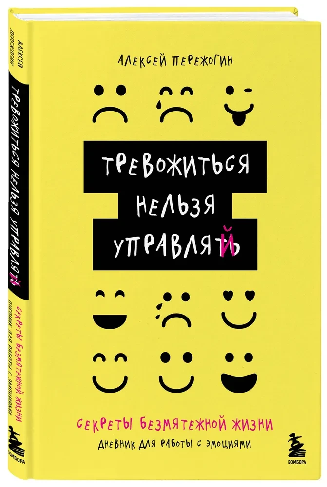 You cannot manage anxiety. A journal for working with emotions. Secrets of a tranquil life