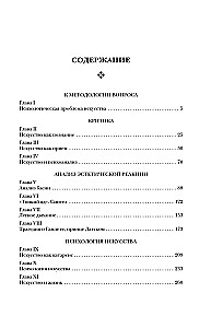 Психология искусства