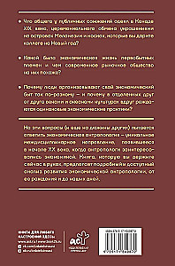Ekonominė antropologija. Istorija atsiradimo ir vystymosi