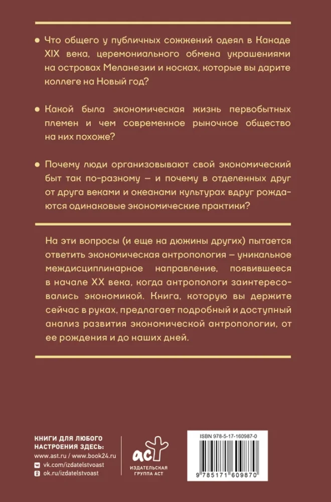 Antropologia ekonomiczna. Historia powstania i rozwoju