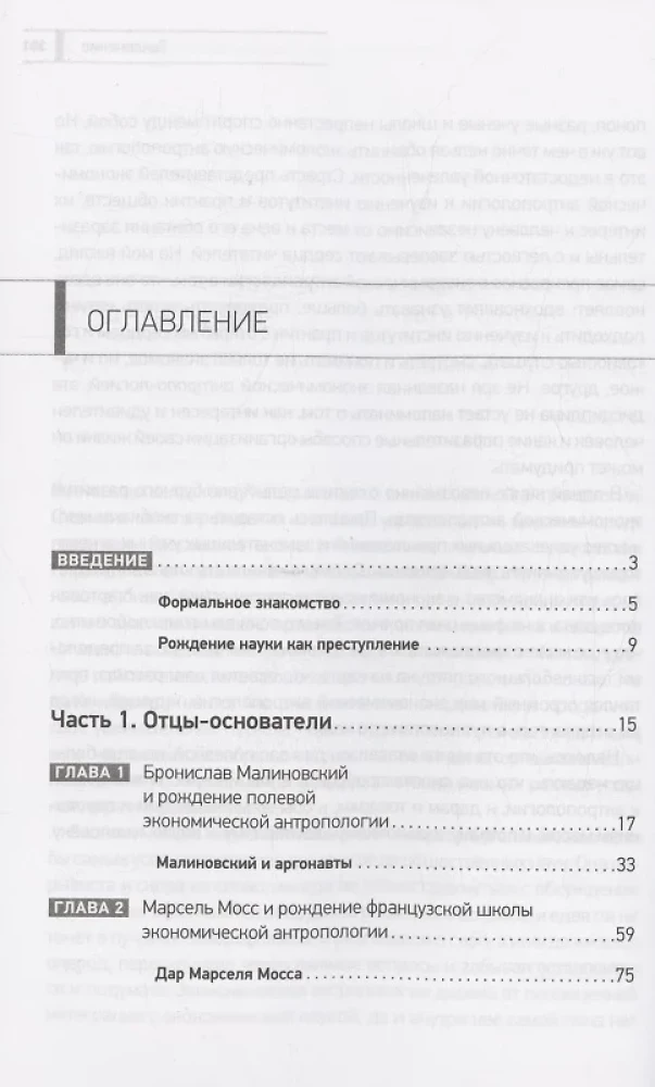 Ekonominė antropologija. Istorija atsiradimo ir vystymosi
