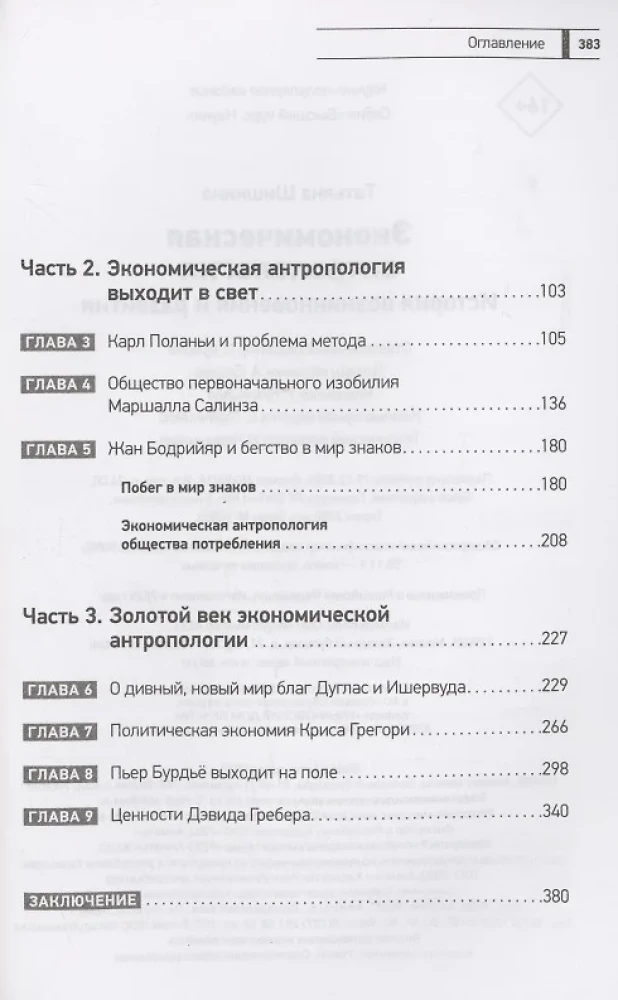 Antropologia ekonomiczna. Historia powstania i rozwoju