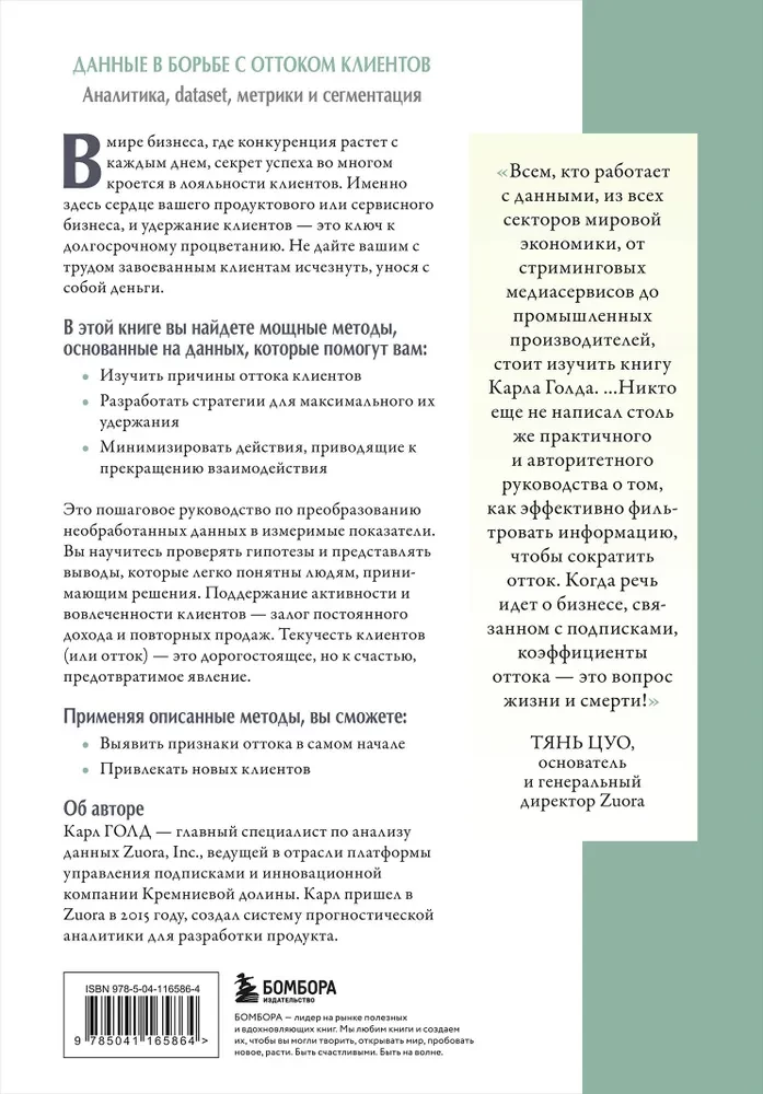 Dane w walce z odpływem klientów. Analiza, zestaw danych, metryki i segmentacja